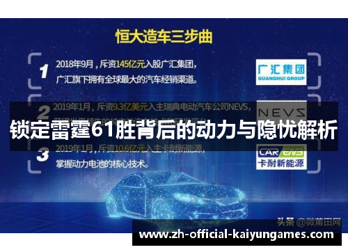 锁定雷霆61胜背后的动力与隐忧解析 锁定雷霆61胜背后的动力与隐忧解析