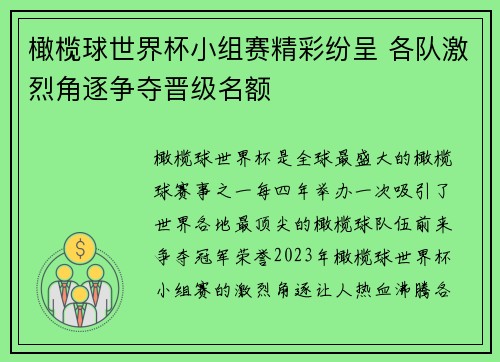橄榄球世界杯小组赛精彩纷呈 各队激烈角逐争夺晋级名额 橄榄球世界杯小组赛精彩纷呈 各队激烈角逐争夺晋级名额