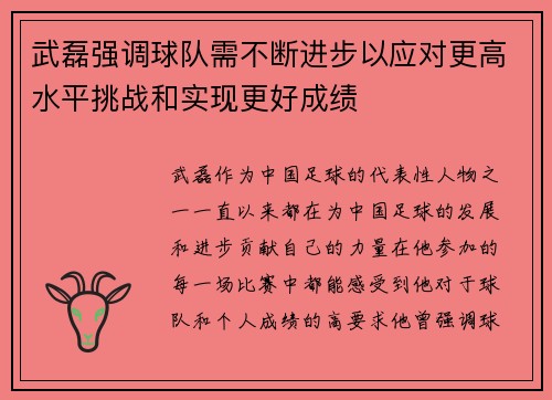 武磊强调球队需不断进步以应对更高水平挑战和实现更好成绩 武磊强调球队需不断进步以应对更高水平挑战和实现更好成绩