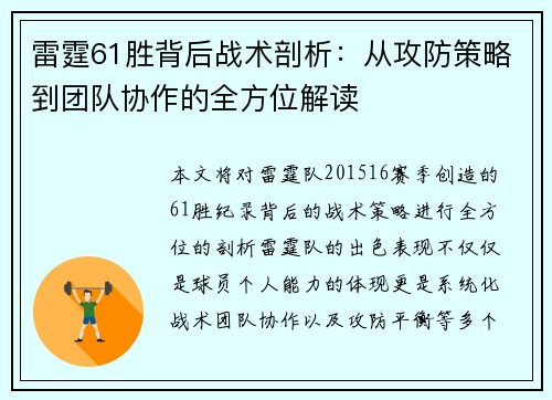 雷霆61胜背后战术剖析：从攻防策略到团队协作的全方位解读