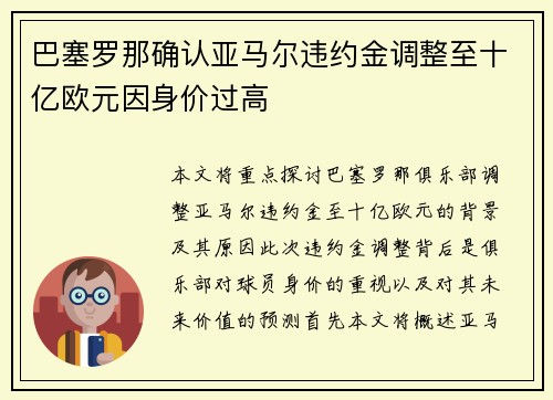 巴塞罗那确认亚马尔违约金调整至十亿欧元因身价过高 巴塞罗那确认亚马尔违约金调整至十亿欧元因身价过高